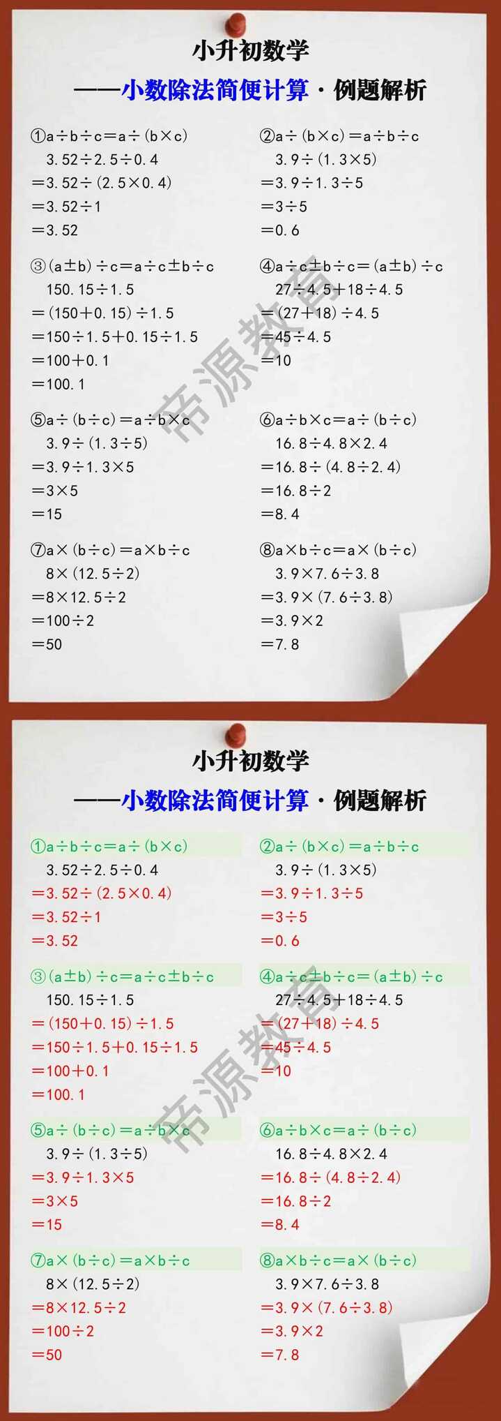 四年级下册数学小数除法简便计算例题解析