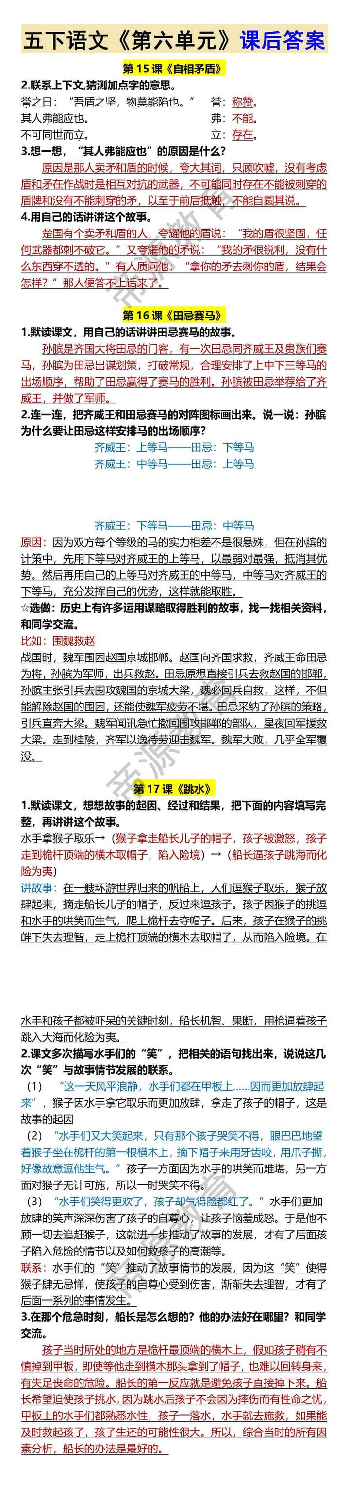 五下语文《第六单元》课后答案