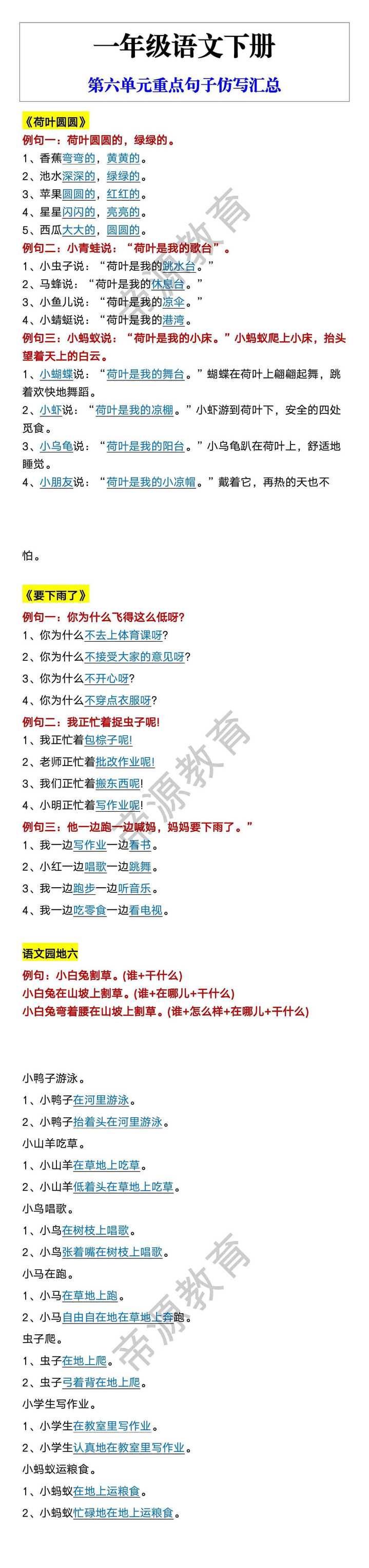 一年级语文下册 第六单元重点句子仿写汇总
