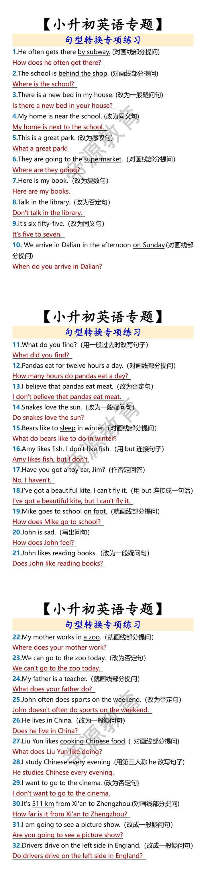 【小升初英语专题】 句型转换专项练习
