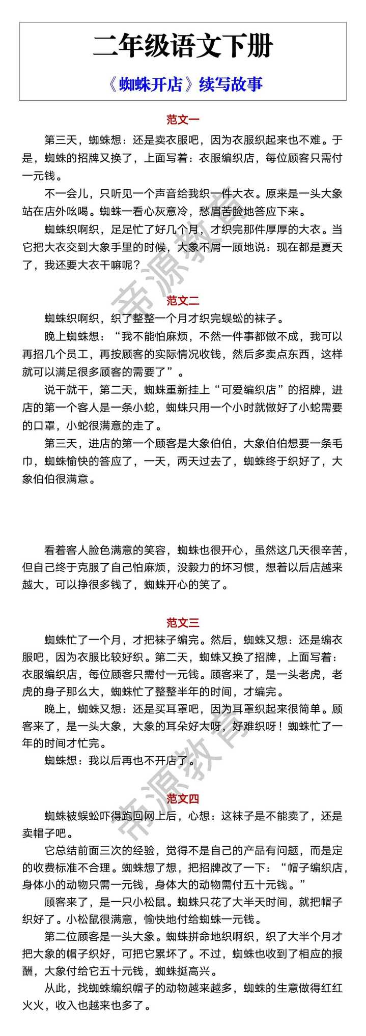 二年级语文下册 《蜘蛛开店》续写故事