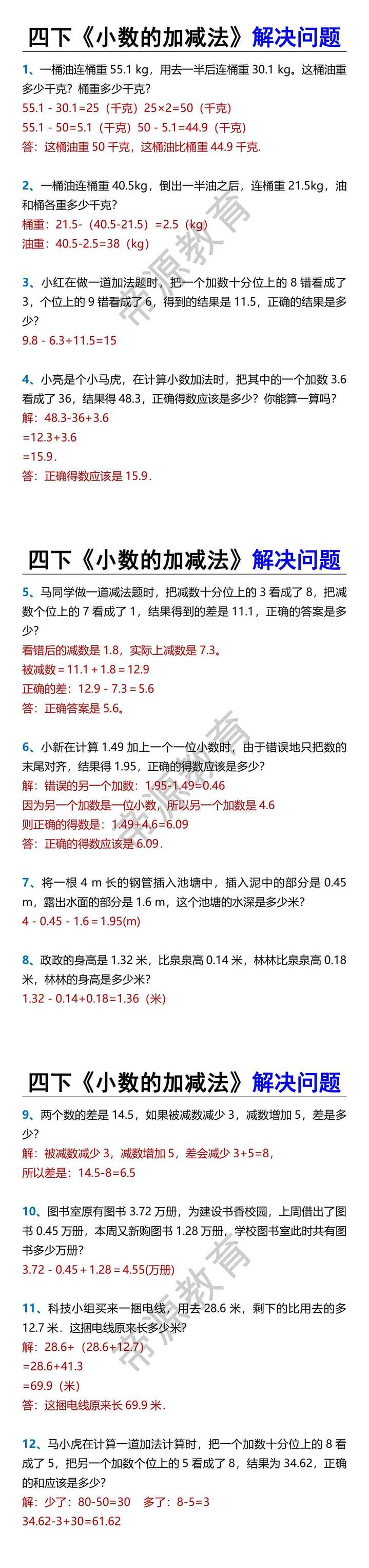 四下《小数的加减法》解决问题