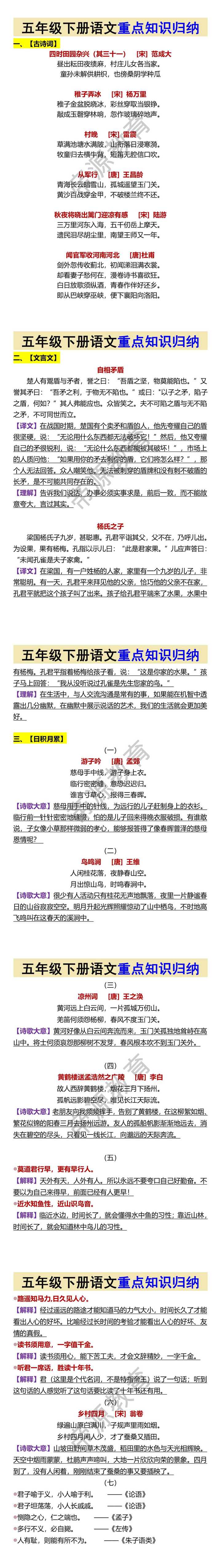 五年级下册语文重点知识归纳