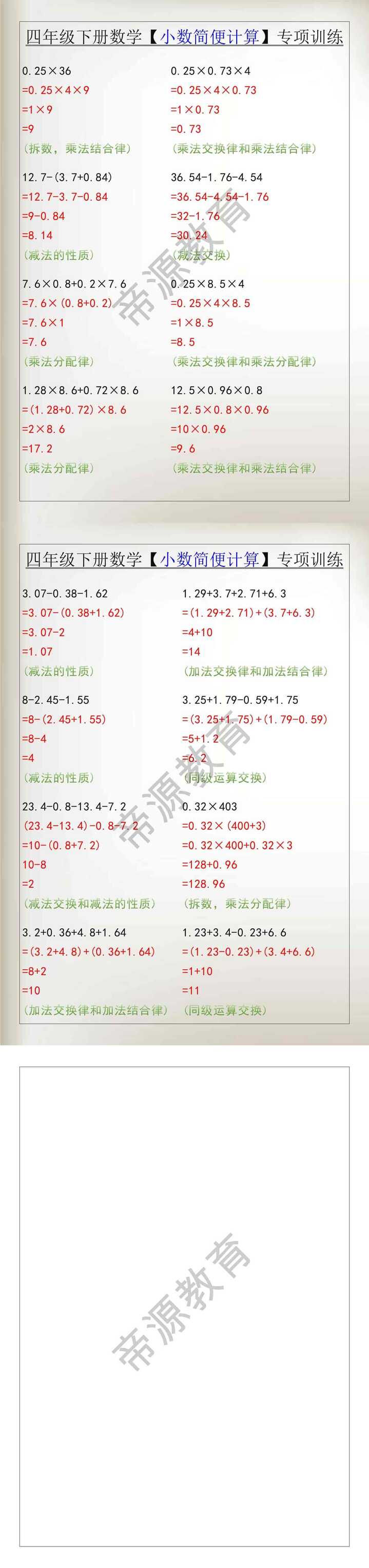 四年级下册数学【小数简便计算】专项训练