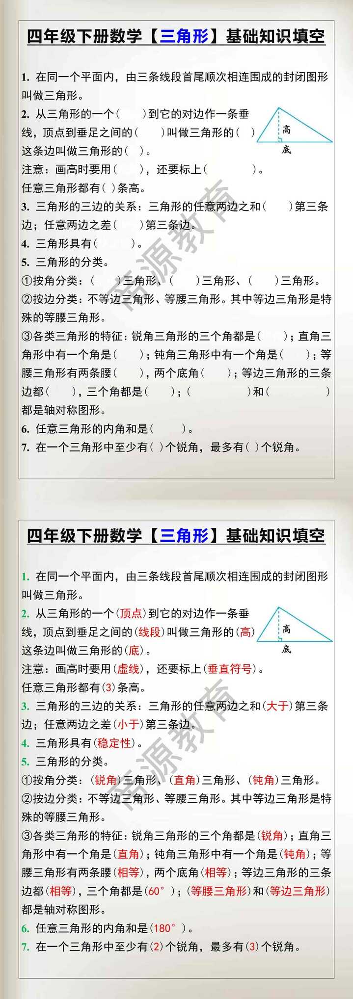 四年级下册数学【三角形】基础知识填空