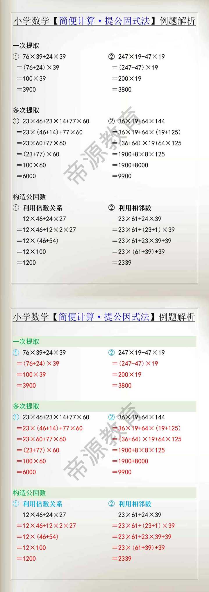 四年级数学【简便计算·提公因式法】例题解析