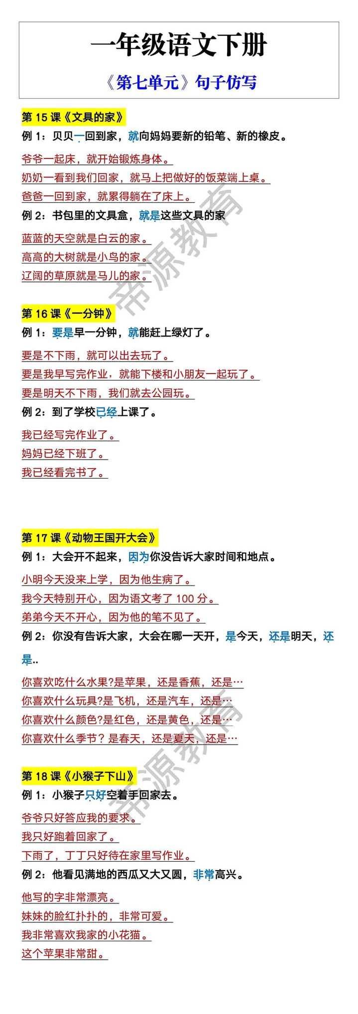 一年级语文下册 《第七单元》句子仿写