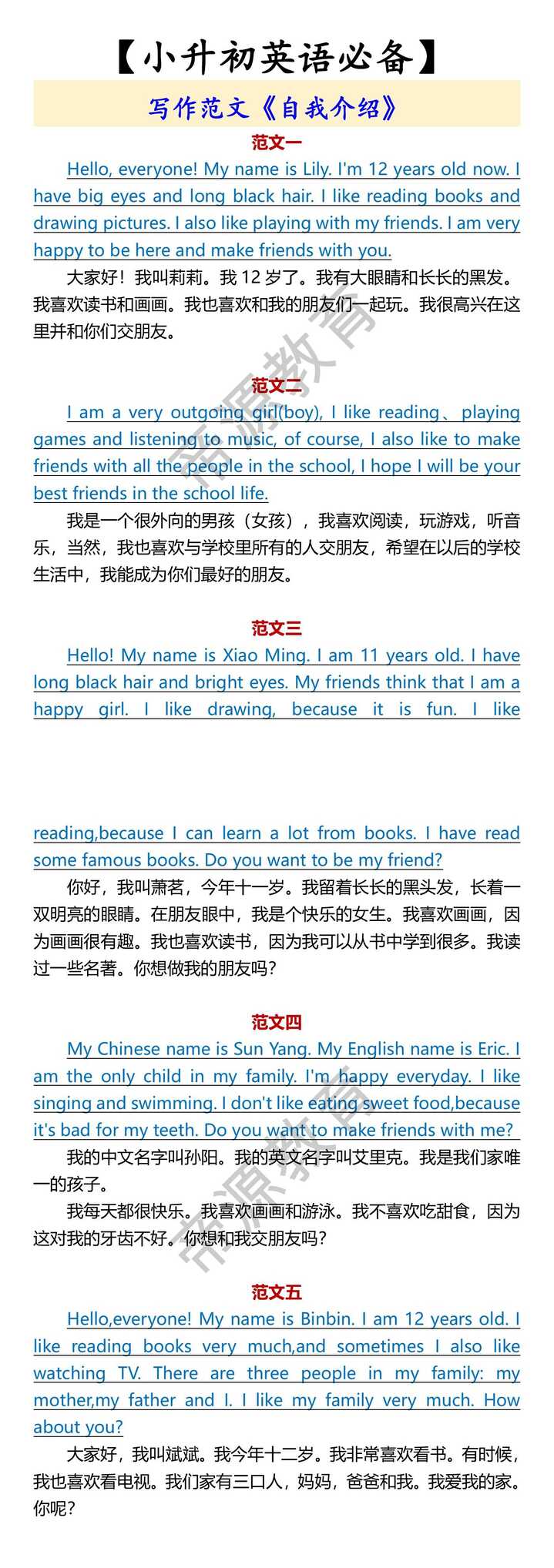 【小升初英语必备】 写作范文《自我介绍》
