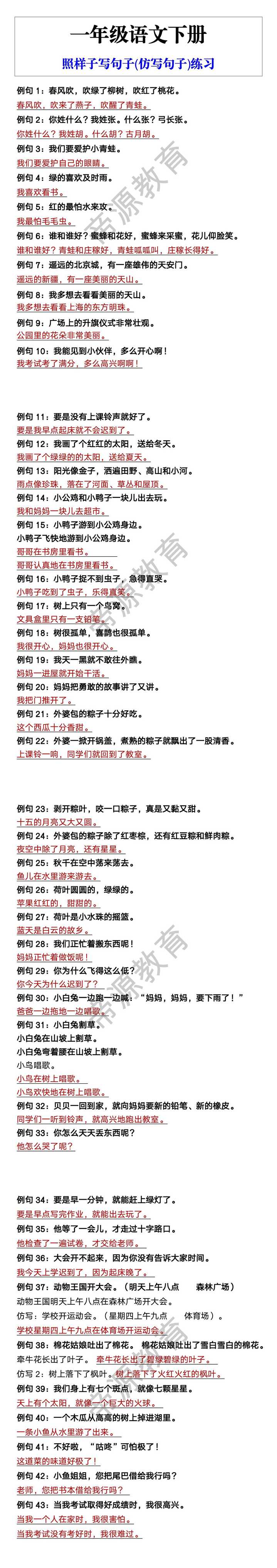 一年级语文下册 照样子写句子(仿写句子)练习