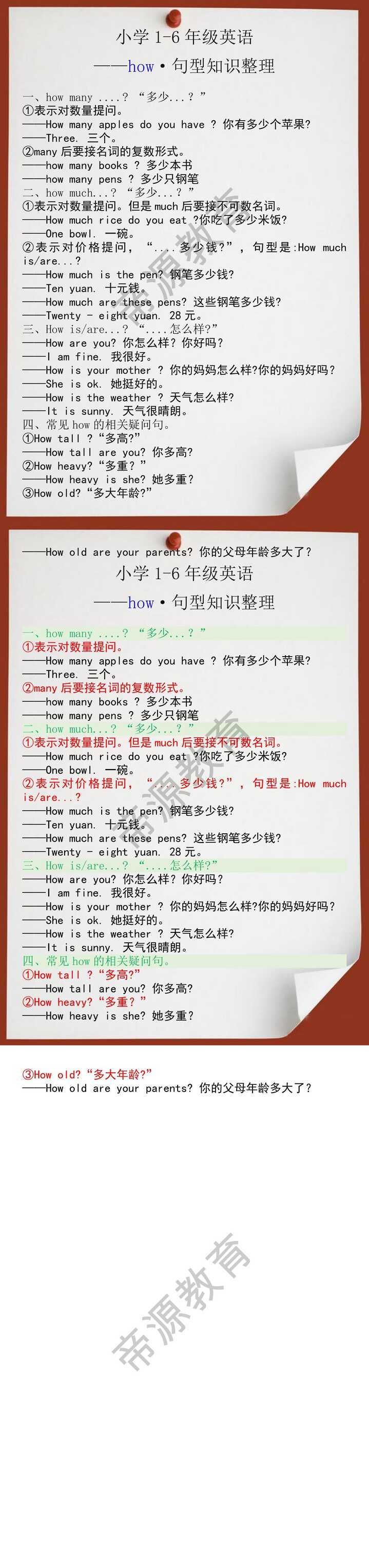 小升初英语how句型知识整理