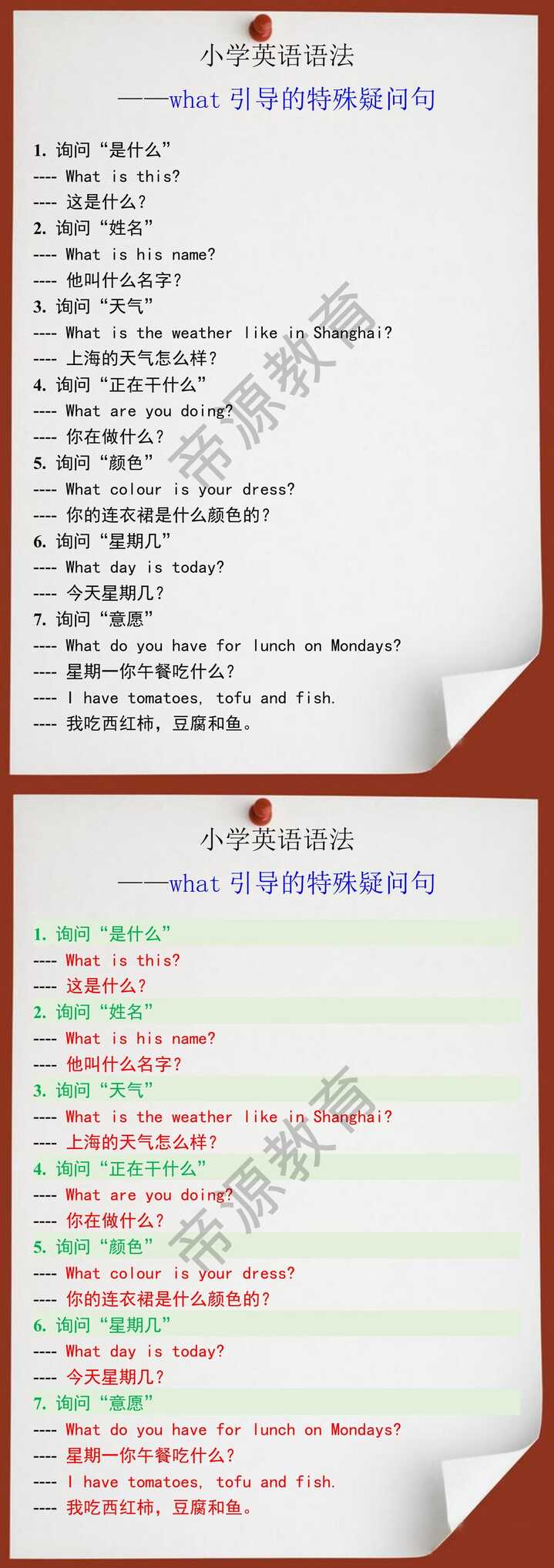 小学英语语法之what引导的特殊疑问句