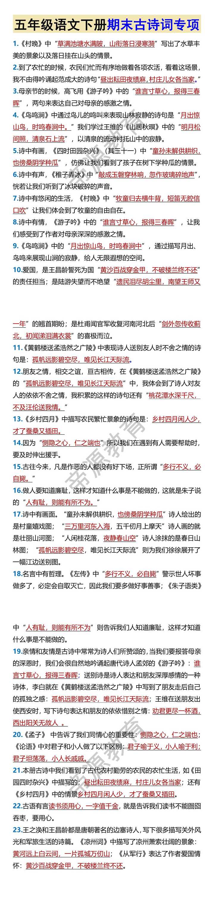 五年级语文下册期末古诗词专项
