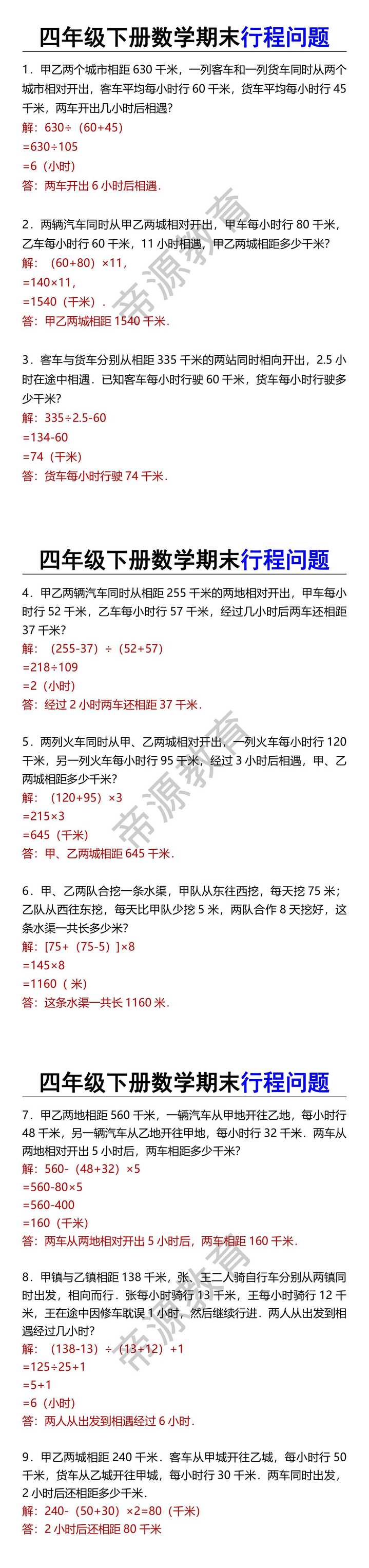 四年级下册数学期末行程问题