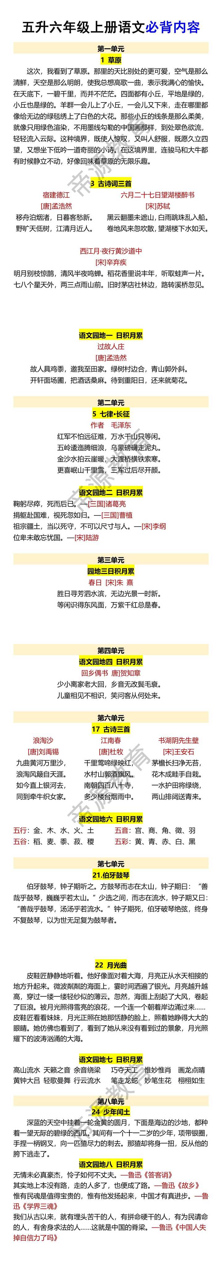 五升六年级上册语文必背内容