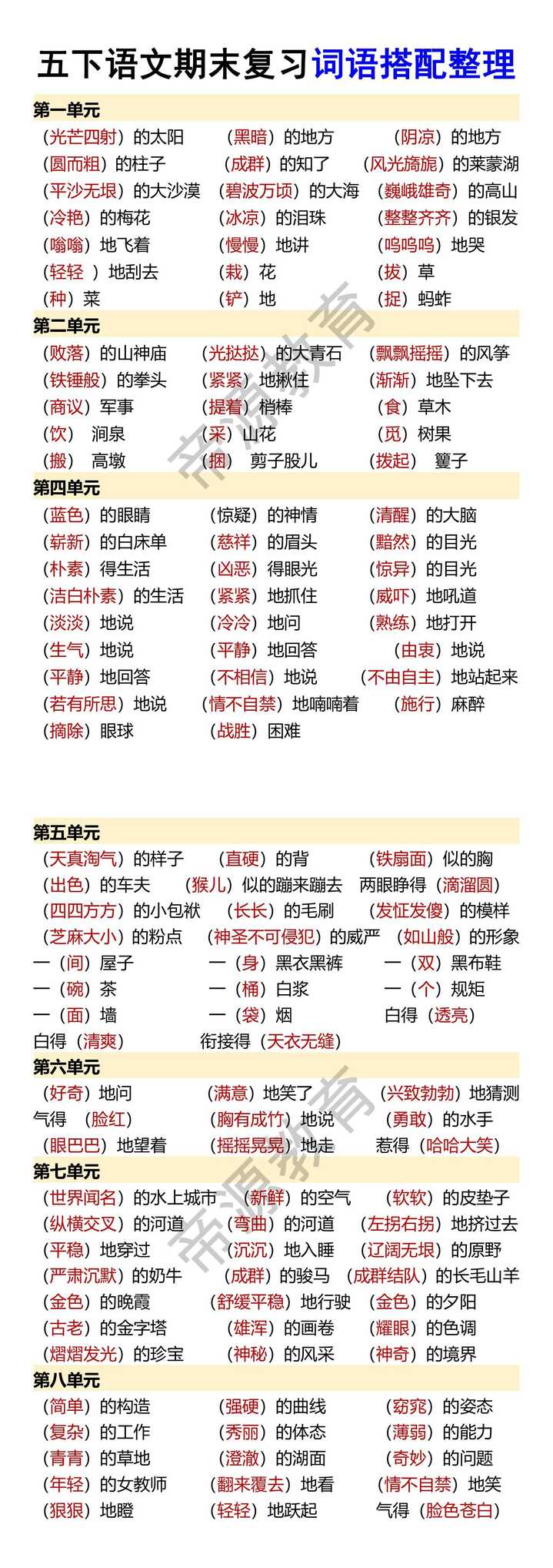 五下语文期末复习词语搭配整理