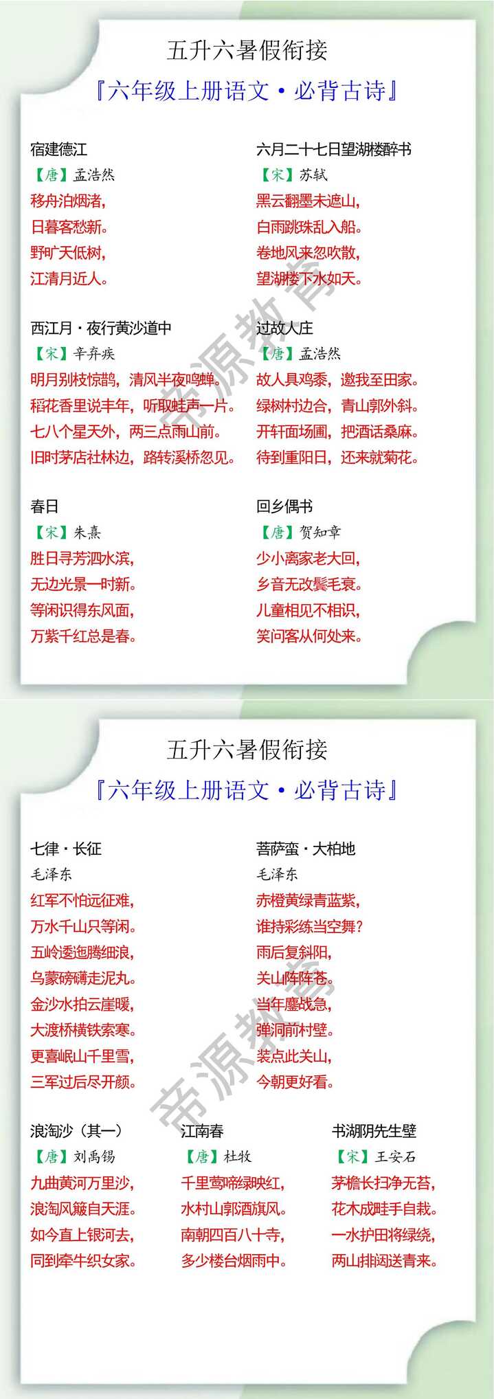 五升六暑假衔接六年级上册语文必背古诗