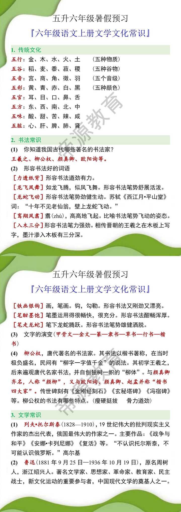 五升六年级语文上册文学文化常识