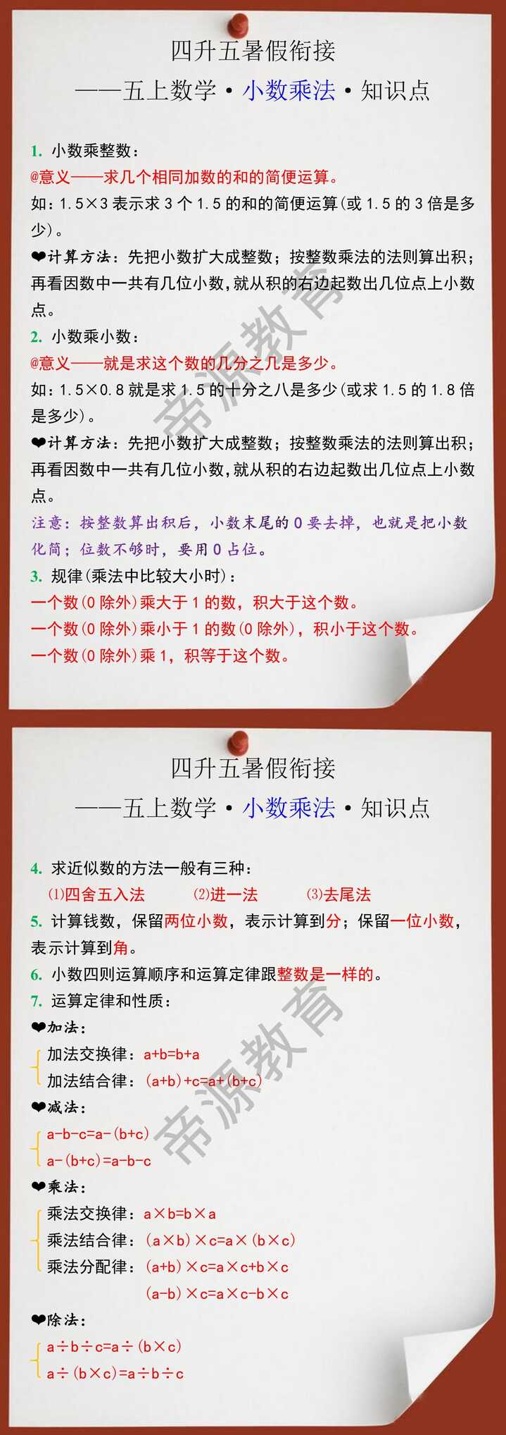 四升五暑假衔接五上数学小数乘法知识点