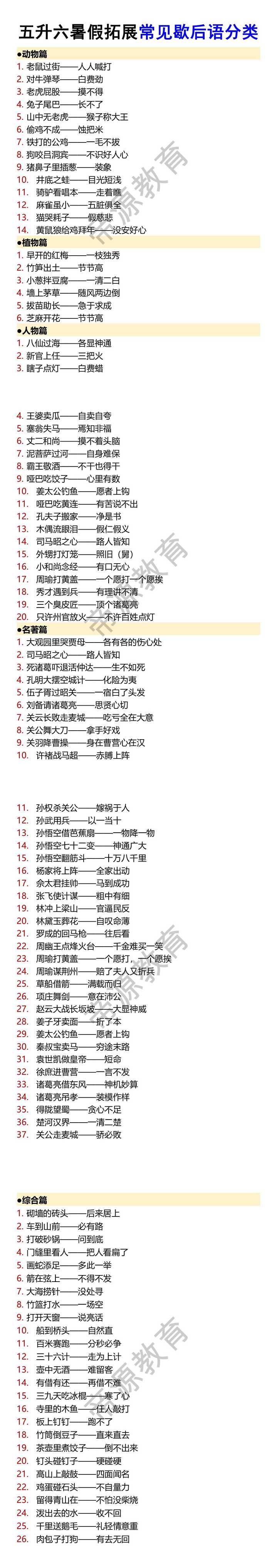 五升六暑假拓展常见歇后语分类