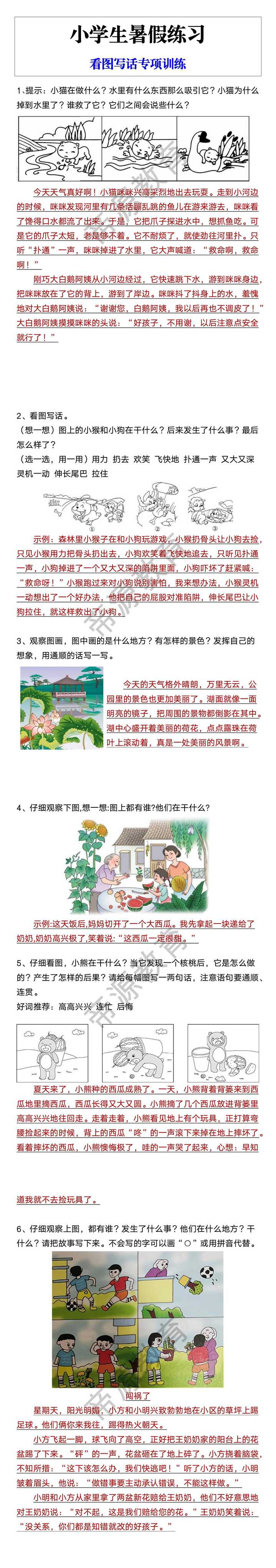 小学生暑假练习 看图写话专项训练