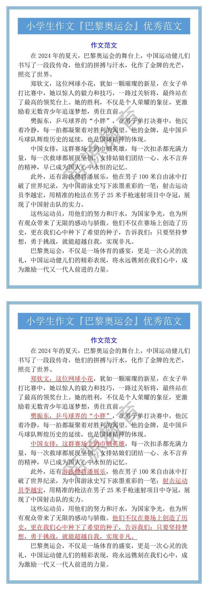 小学生作文『巴黎奥运会』优秀范文