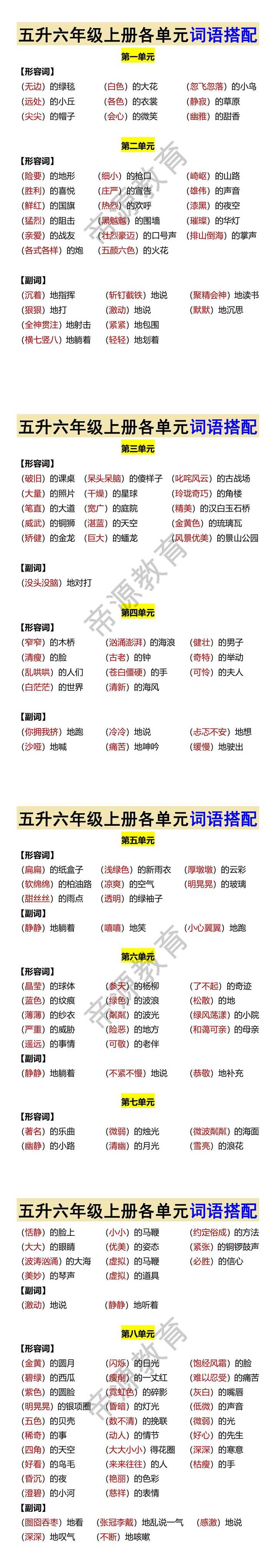五升六年级上册各单元词语搭配