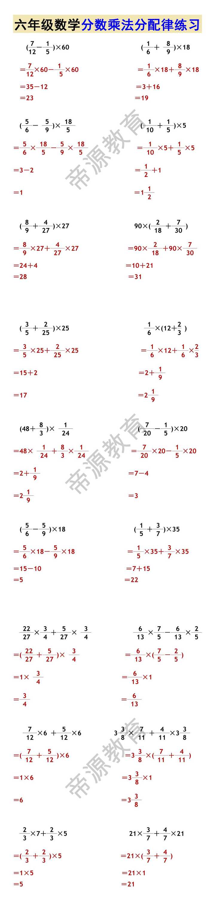 六年级数学分数乘法分配律练习