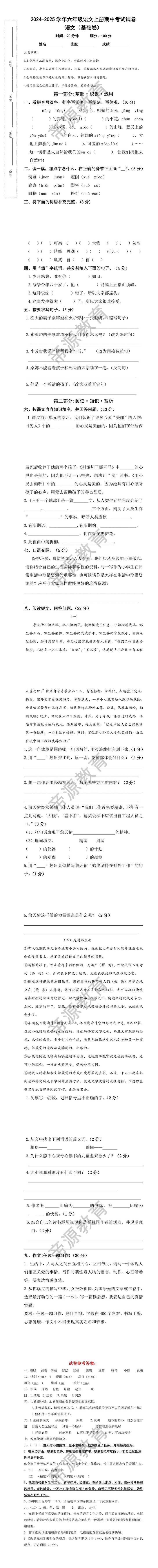 六年级语文上册期中考试试卷