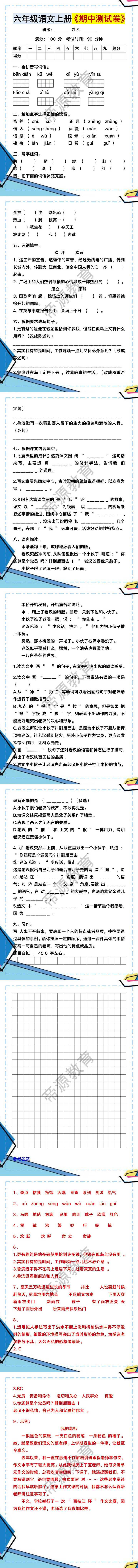 六年级语文上册《期中测试卷》