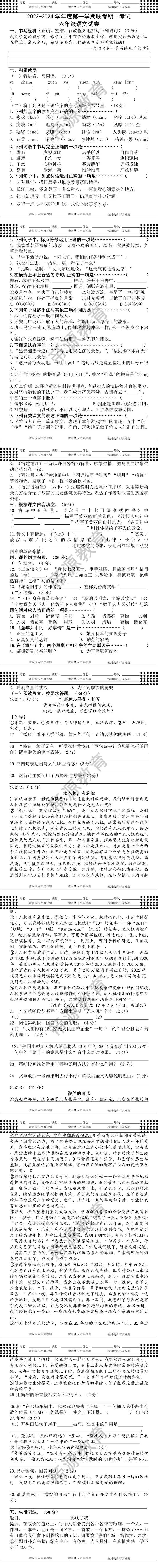 2023-2024学年度第一学期联考期中考试六年级语文试卷