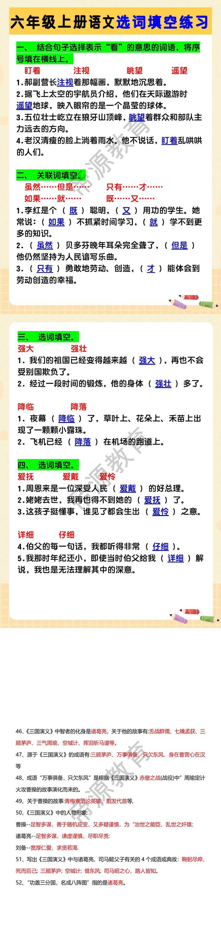 六年级上册语文选词填空练习