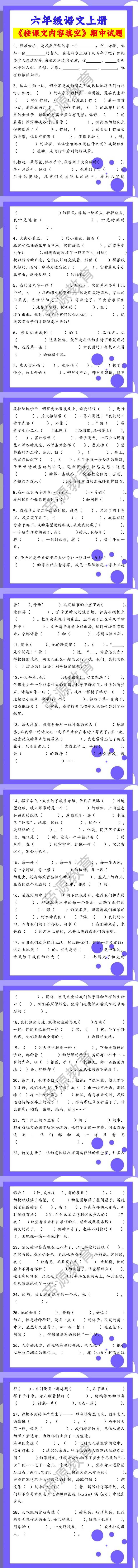 六年级上册语文《按课文内容填空》期中必考试题！