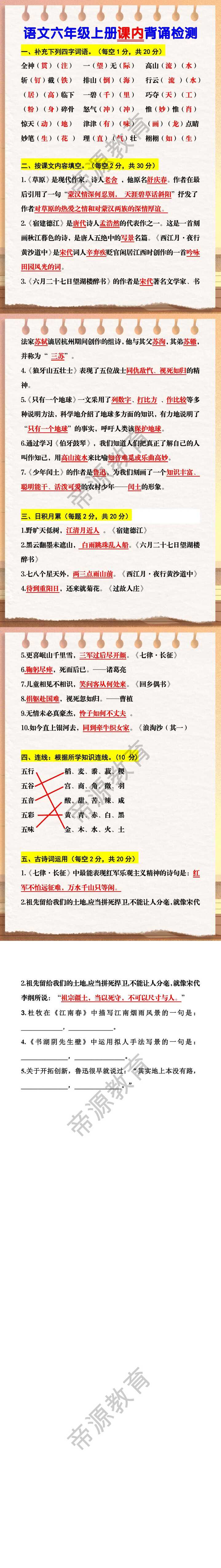 语文六年级上册课内背诵检测