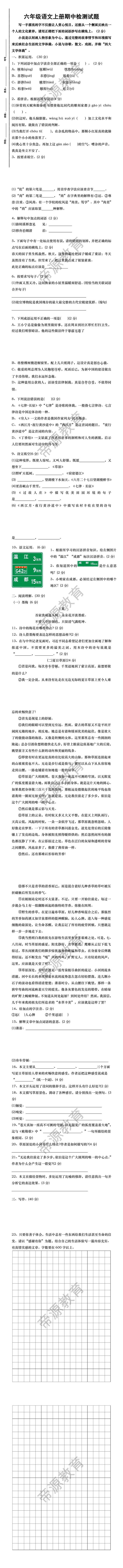 六年级语文上册期中检测试题