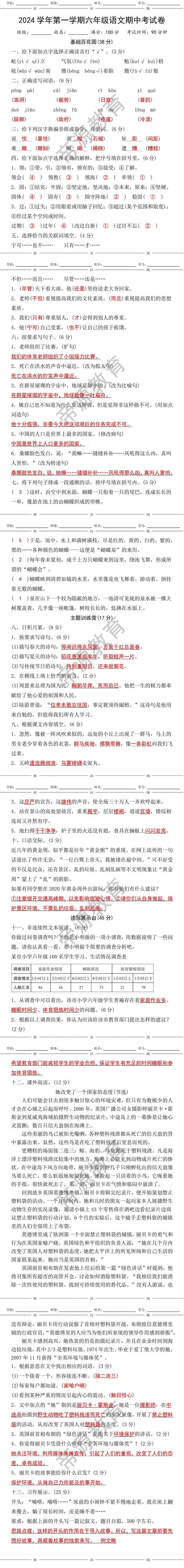 2024学年第一学期六年级语文期中考试卷