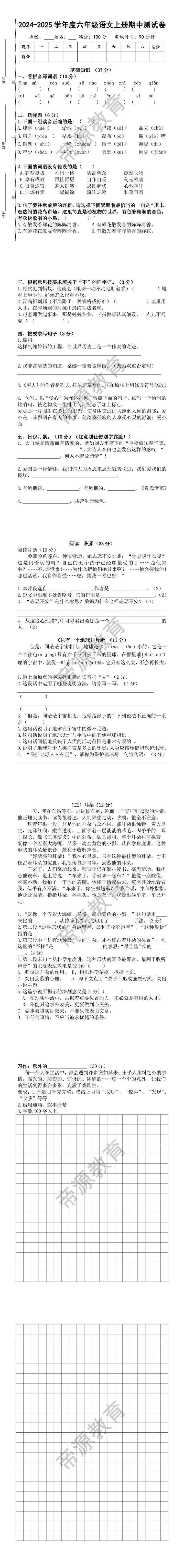 2024-2025学年度六年级语文上册期中测试卷