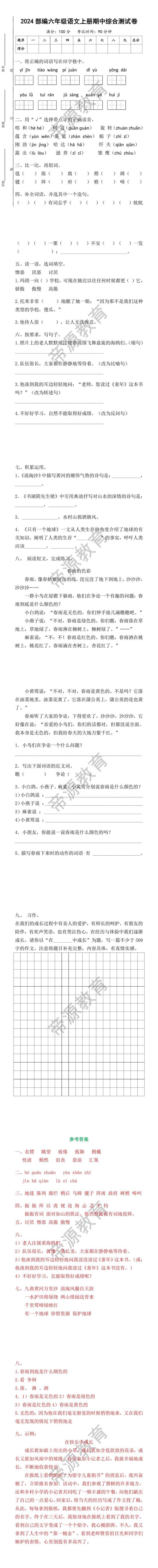 2024部编六年级语文上册期中综合测试卷