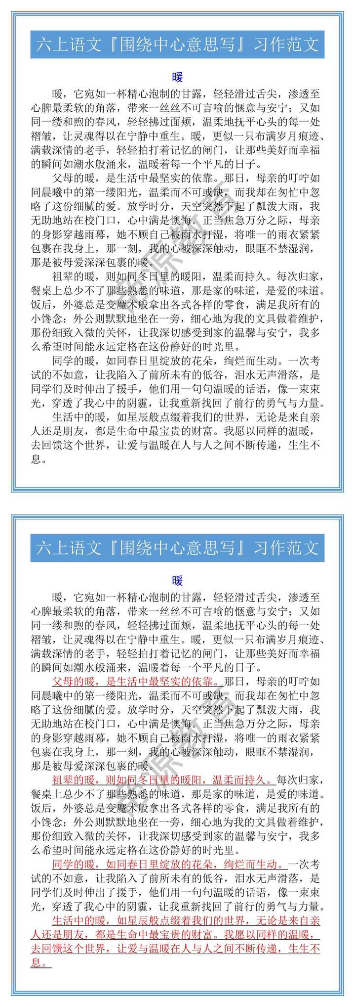 六上语文『围绕中心意思写』习作范文