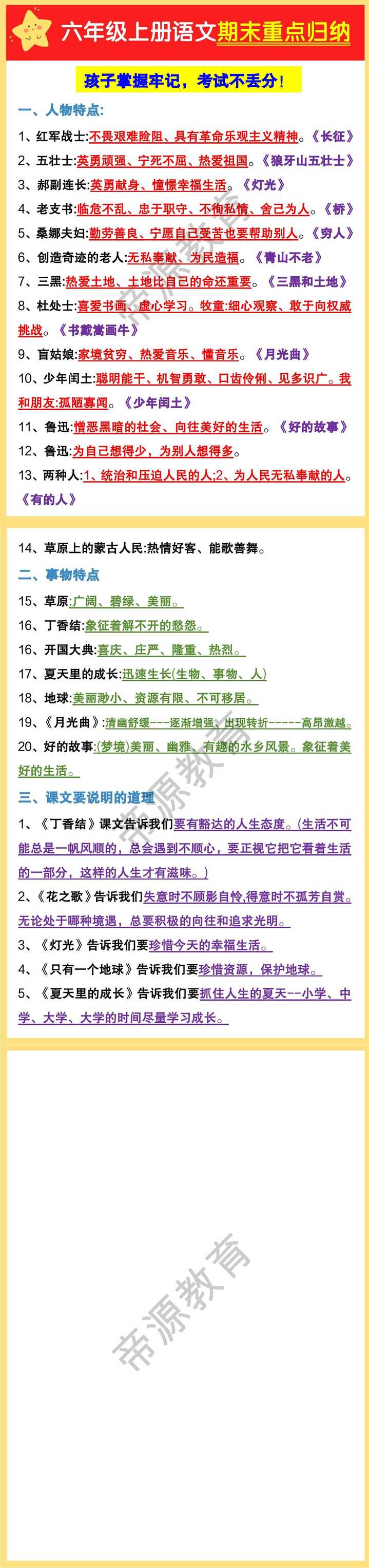 六年级上册语文期末重点归纳