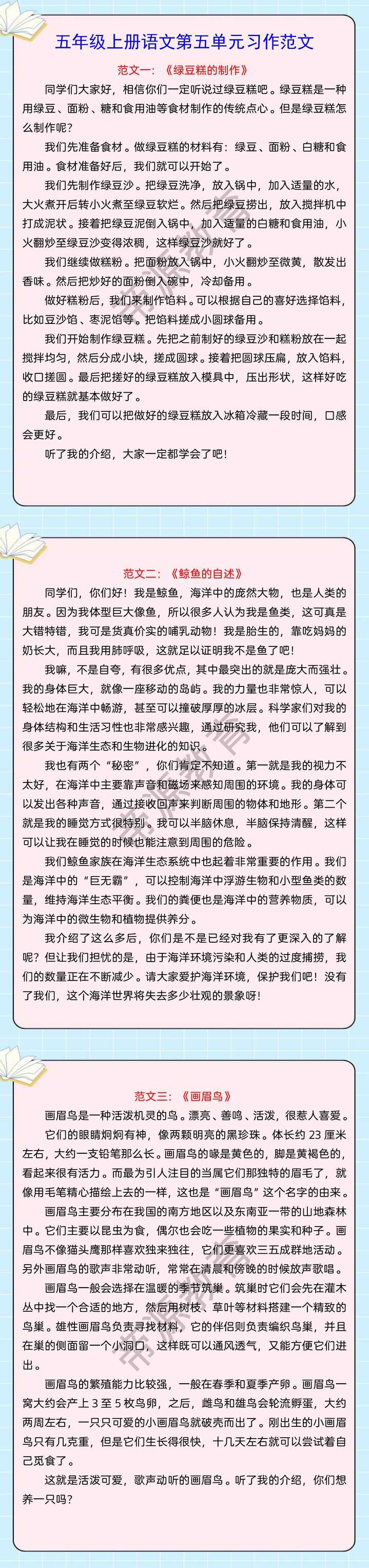五年级上册语文第五单元习作范文