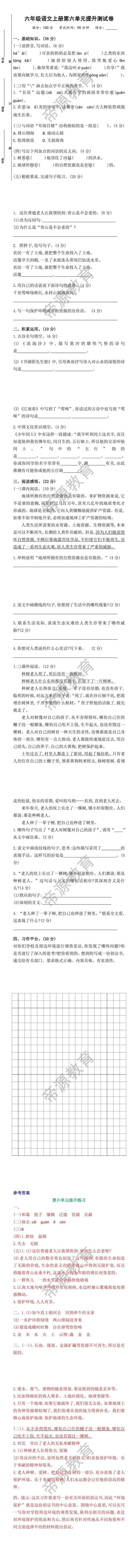 六年级语文上册第六单元提升测试卷