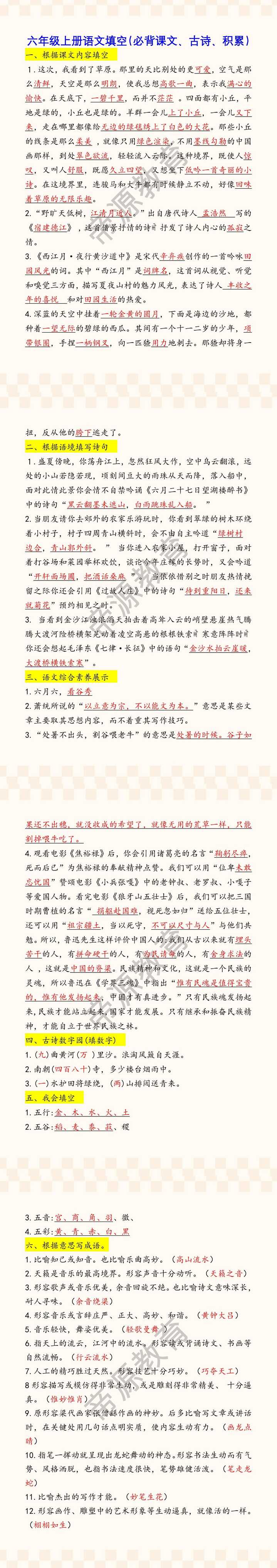 六年级上册语文填空(必背课文、古诗、积累)