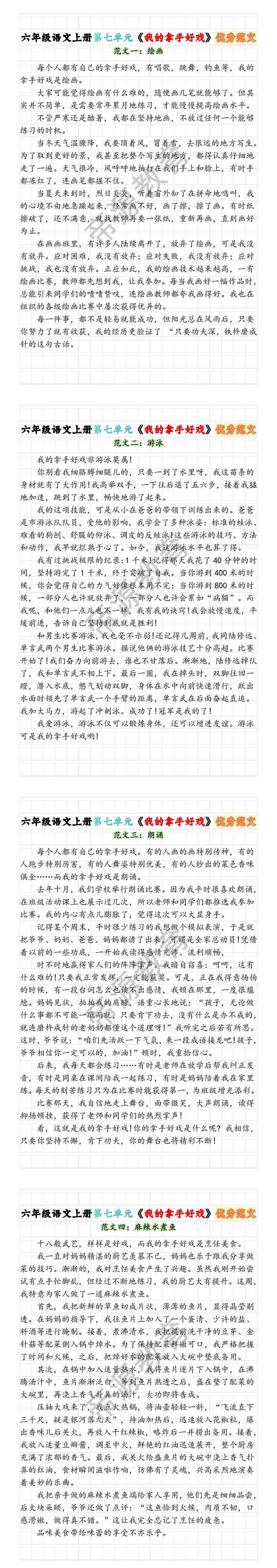 六年级语文上册第七单元《我的拿手好戏》优秀范文