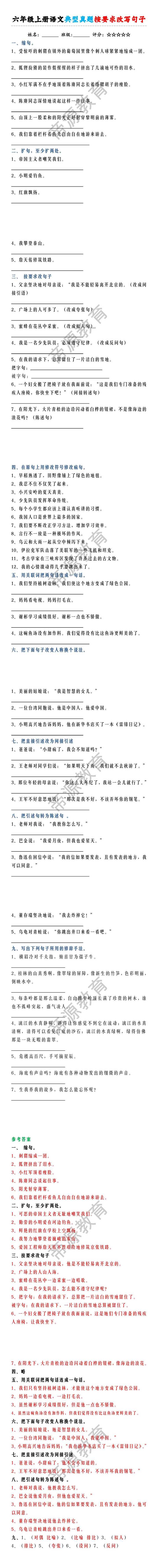 六年级上册语文典型真题按要求改写句子