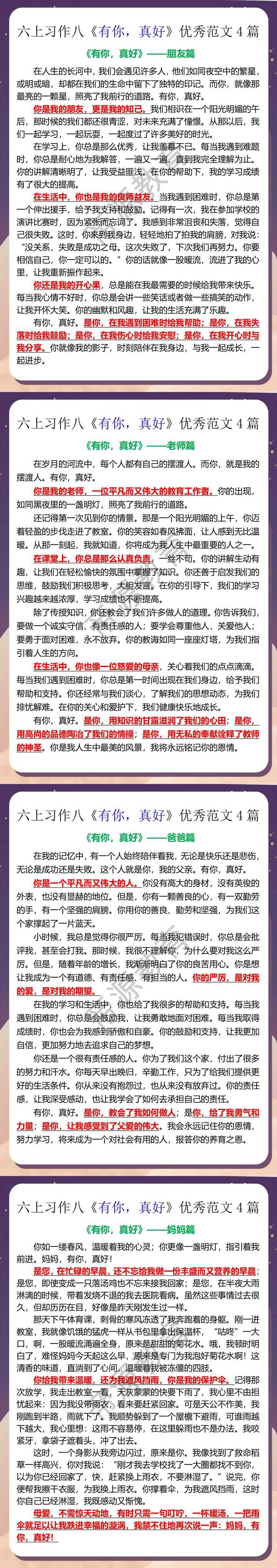 六上习作八《有你，真好》优秀范文4篇