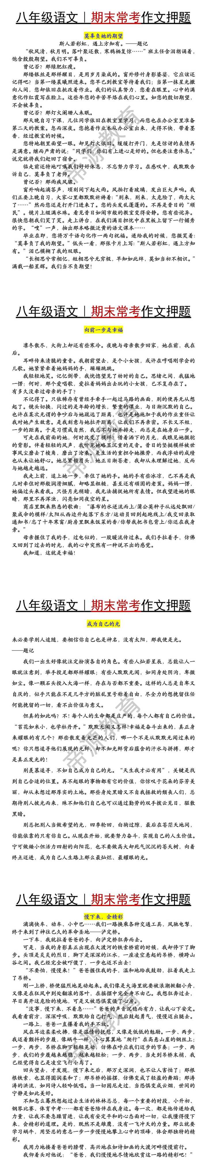 八年级语文期末常考作文押题