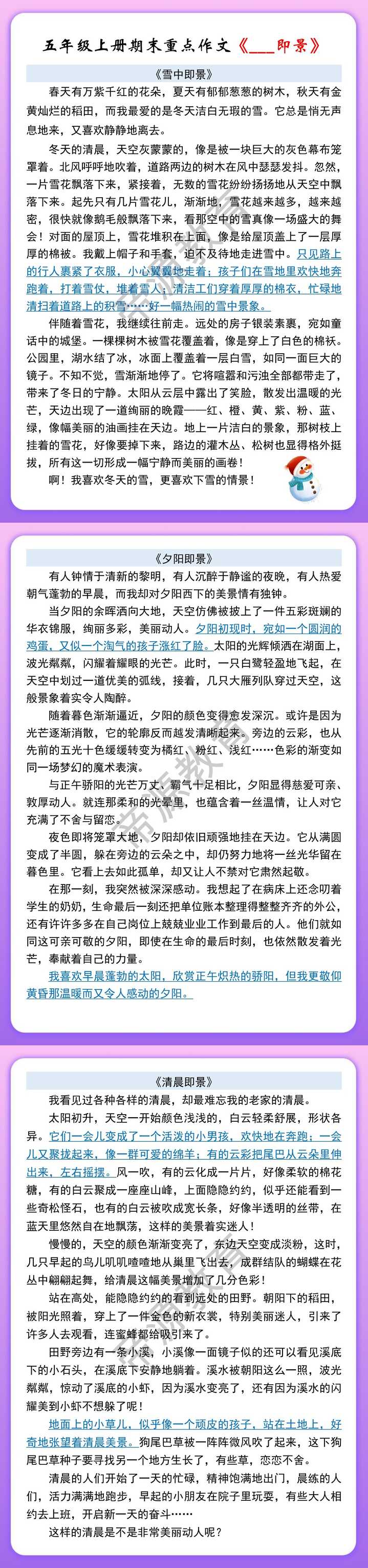 五年级上册期末重点作文《___即景》