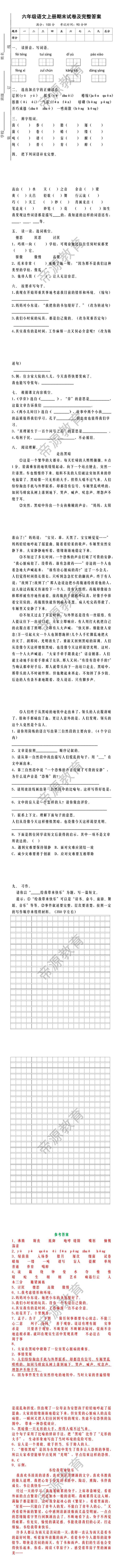 六年级语文上册期末试卷及完整答案
