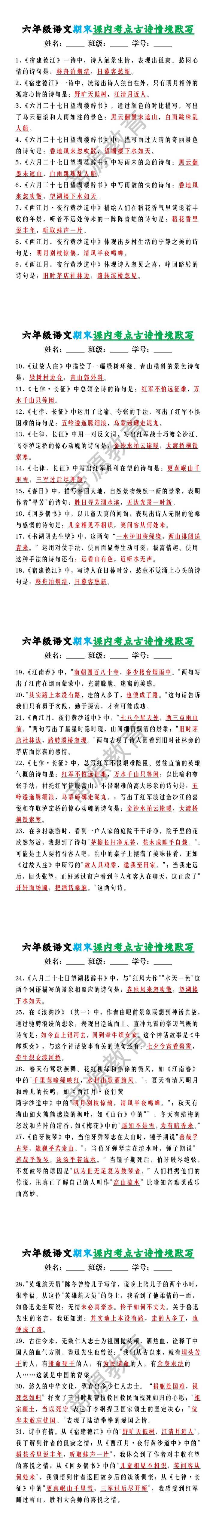 六年级语文期末课内考点古诗情境默写