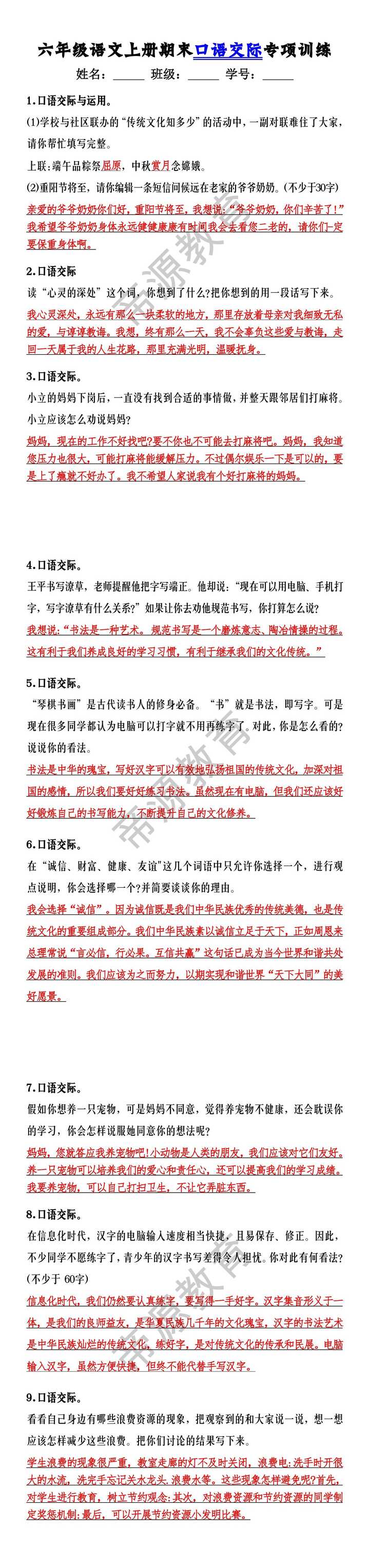 六年级语文上册期末口语交际专项训练